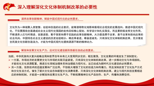 聚焦建设社会主义文化强国：全面深化改革的七个聚焦系列党课PPT
