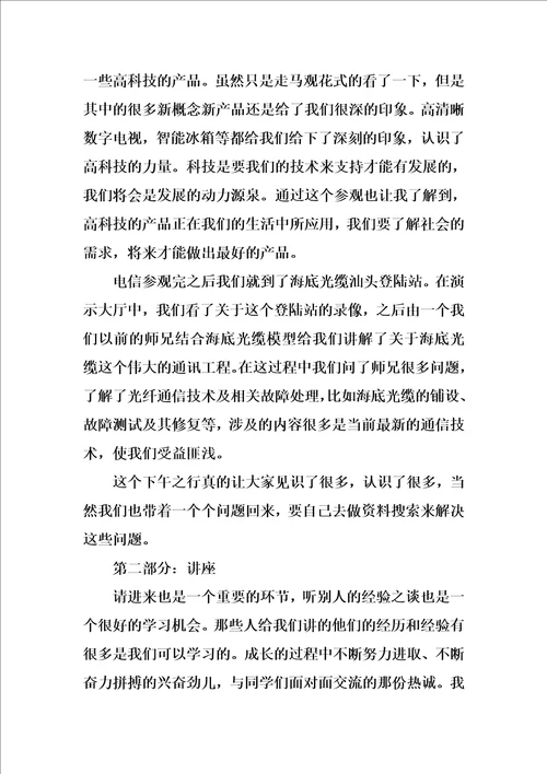 XX年9月大学生企业实习报告2500字