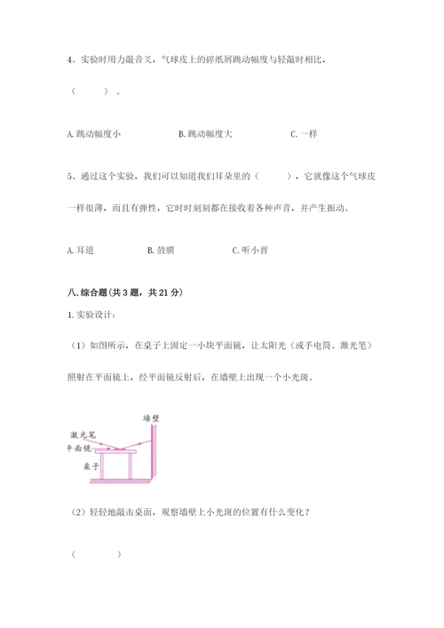 教科版 科学四年级上册第一单元声音测试卷含完整答案（考点梳理）.docx