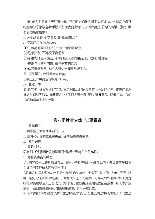 研究性学习教案