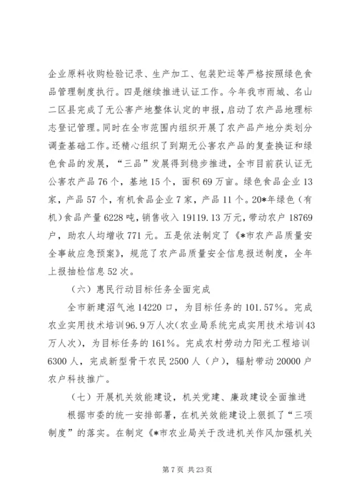 农业局在农业工作会上的讲话.docx