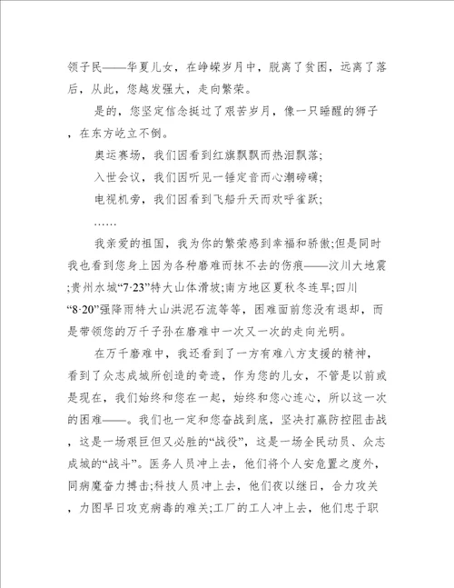 庆祝国庆作文1000字