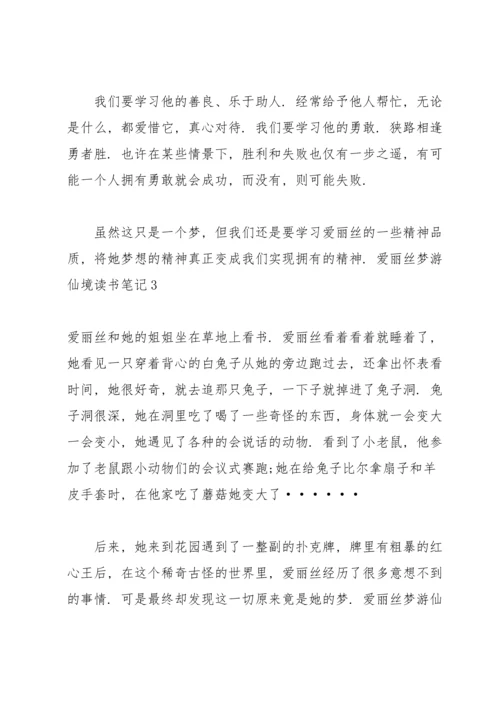 爱丽丝梦游仙境读书笔记15篇.docx