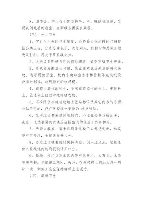 学生个人卫生管理制度.docx