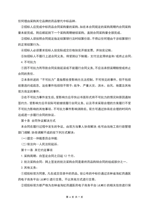 药品集中招标采购合同(试行).docx