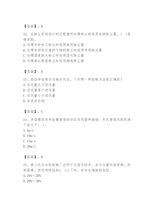 公用设备工程师之专业知识（暖通空调专业）题库含答案（b卷）.docx