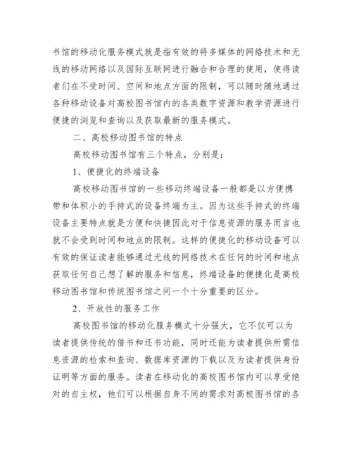 大学图书馆学方面论文.docx