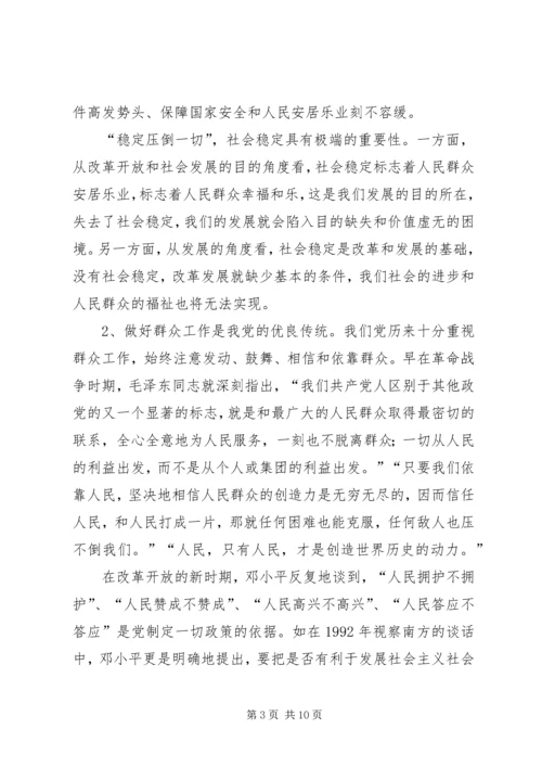 如何做好群众工作心得体会 (7).docx