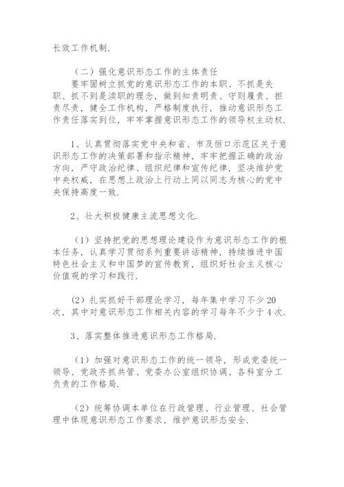 学校意识形态工作实施方案3篇.docx