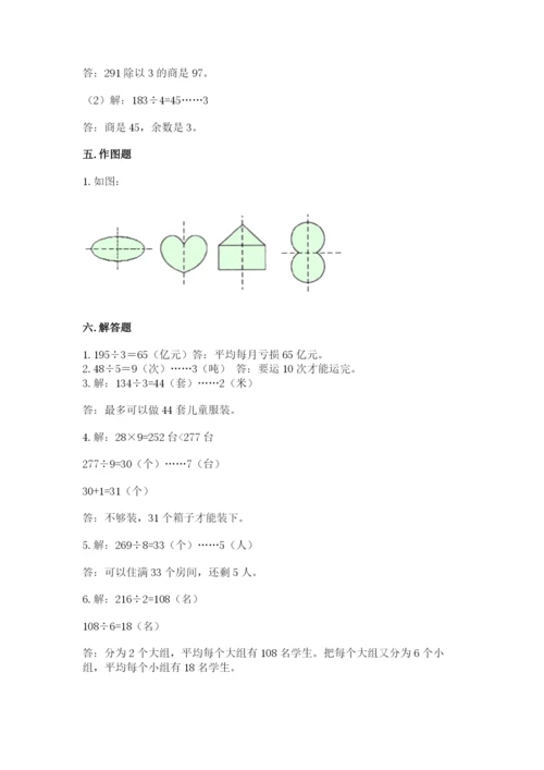 北师大版数学三年级下册期末测试卷带答案（黄金题型）.docx