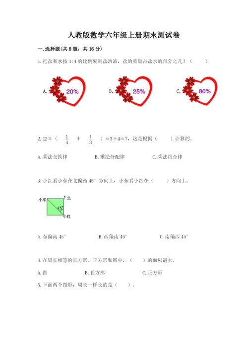 人教版数学六年级上册期末测试卷及完整答案（精品）.docx