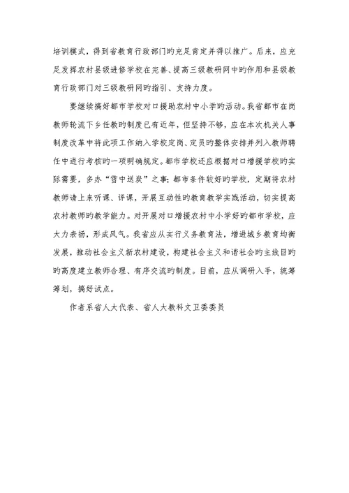 2022年学生对师资队伍建设的提议有关加强农村中小学师资队伍建设的提议