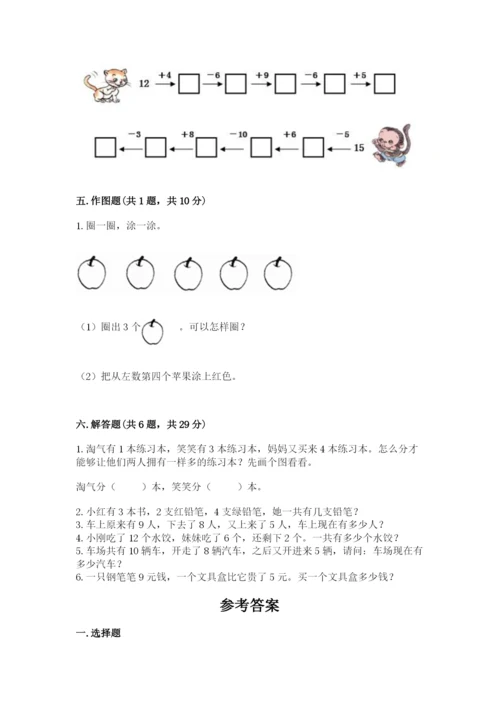 小学一年级上册数学期末测试卷附完整答案【有一套】.docx