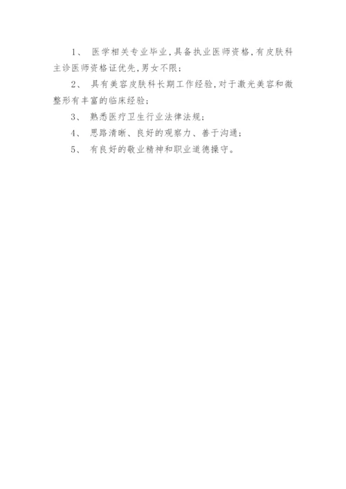 业务院长岗位职责.docx