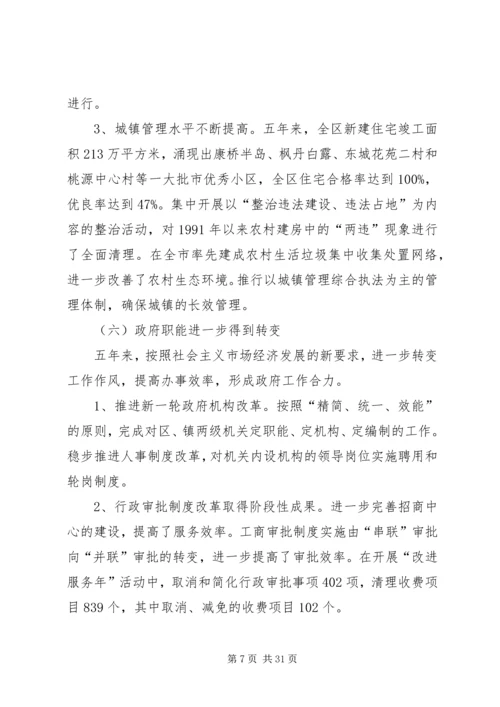 政府开拓进取工作报告.docx