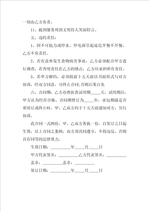 学校食堂承包合同