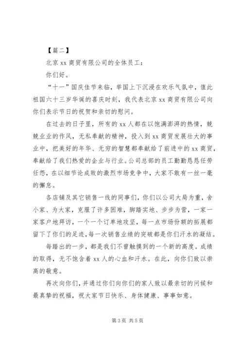 公司领导慰问信模板【三篇】.docx