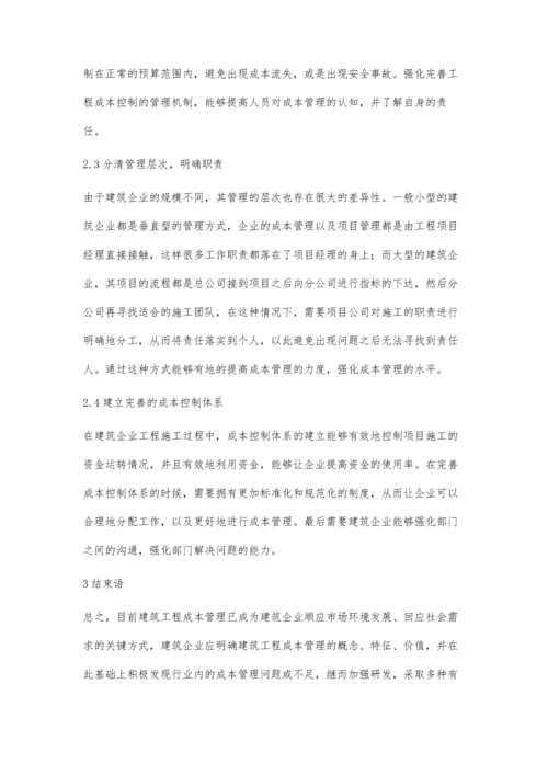 提高工程成本管理水平的对策.docx