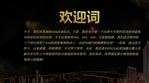 暗金开幕式启动仪式通用PPT模板