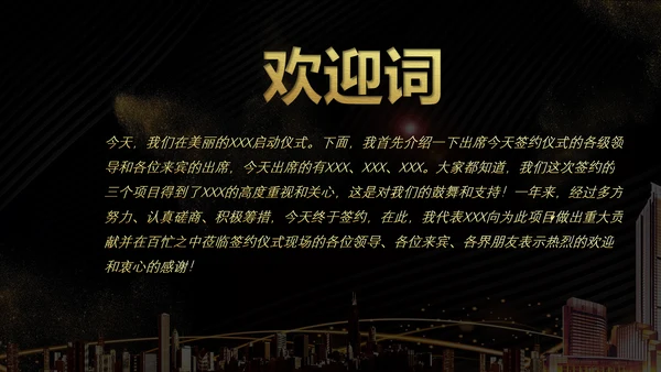 暗金开幕式启动仪式通用PPT模板