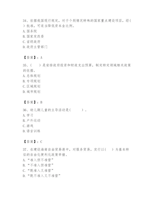 2024年咨询工程师之宏观经济政策与发展规划题库含答案【典型题】.docx