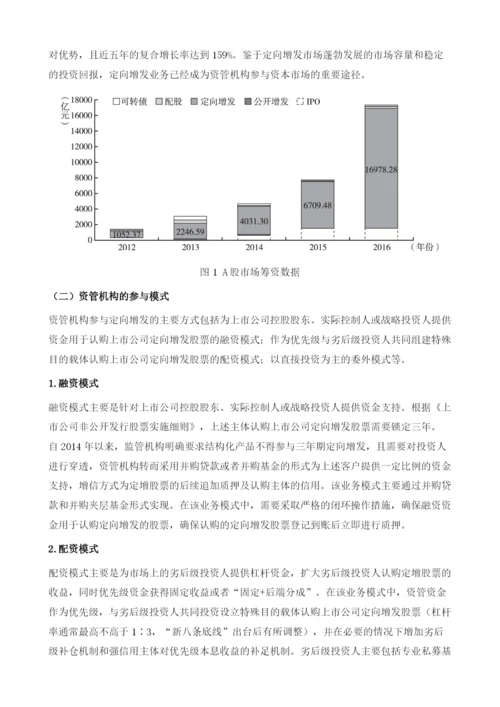 资管机构参与资本市场业务的新动向.docx