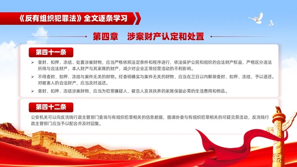 红色党建风反有组织犯罪法党课PPT模板