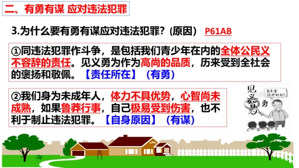 第五课做守法的公民（复习课件）2022-2023学年八年级道德与法治上册（35张PPT）