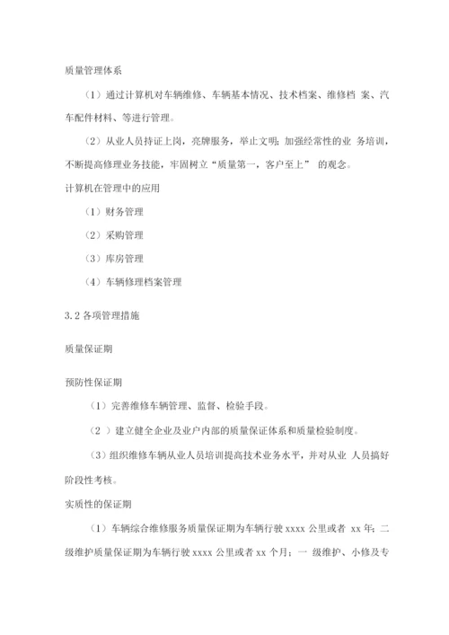 车辆维修保养定点采购服务方案2.docx