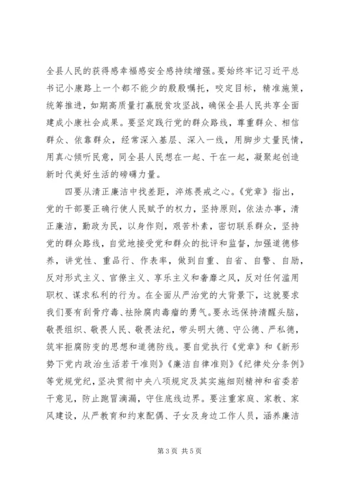 对照党章党规找差距—做忠诚干净担当的人民公仆.docx