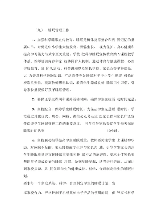 双减政策双减工作方案范文