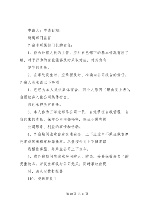 停宿保证书范文大全 (2).docx