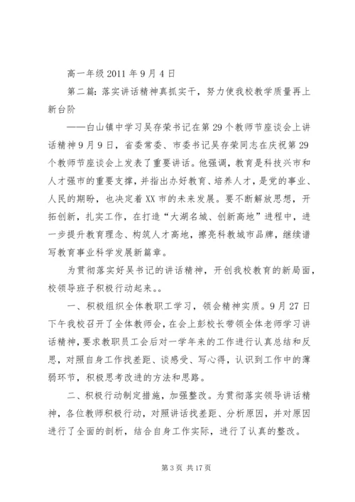 关于校长讲话精神落实措施.docx