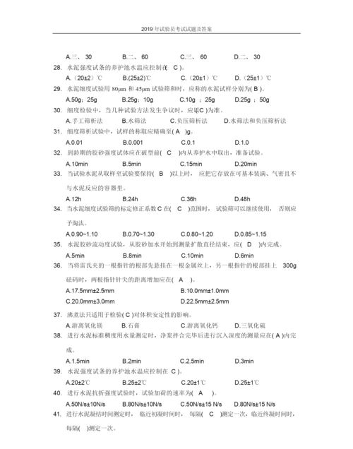 2019年试验员考试试题及答案.docx