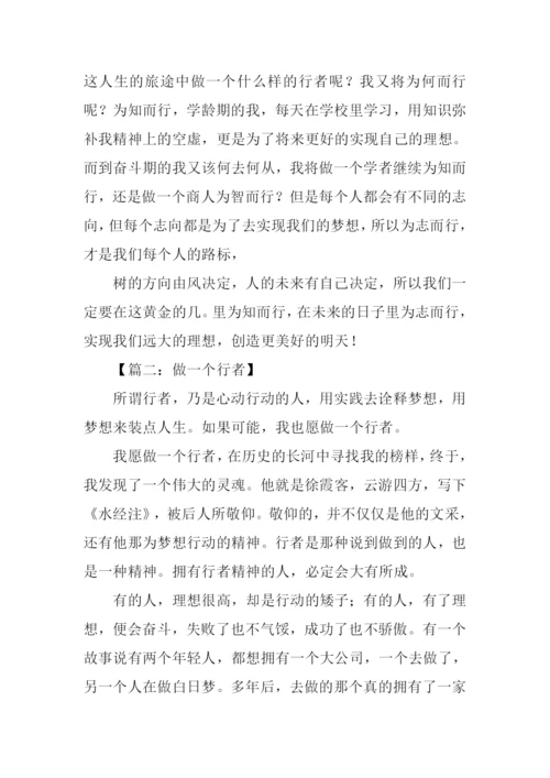 做一个行者作文.docx