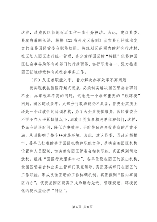 破解发展难题推进园区新局面感想建议 (2).docx