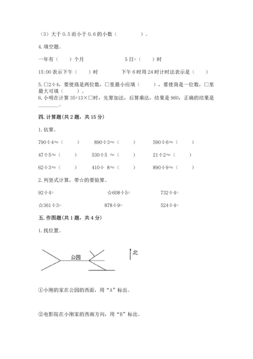 小学数学三年级下册期末测试卷附参考答案（a卷）.docx