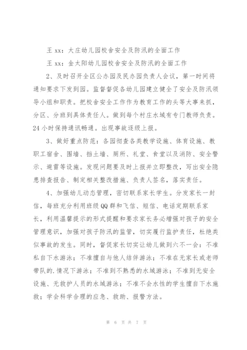 幼儿园防汛工作情况报告.docx