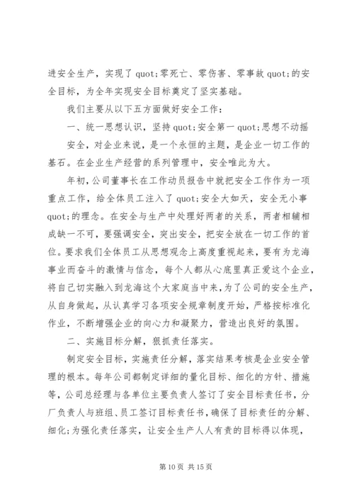 企业上半年安全生产工作总结3篇.docx