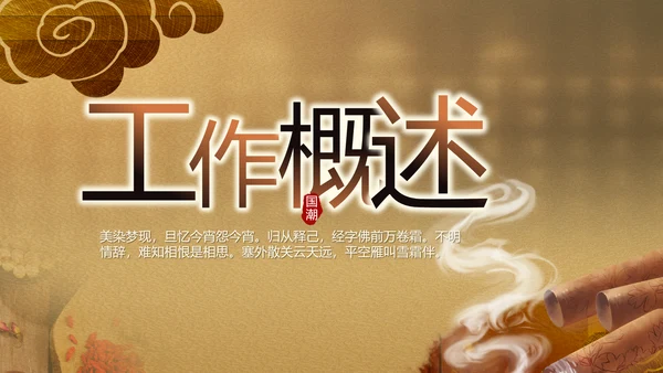 古香古色中国风中医艾灸PPT动态模板