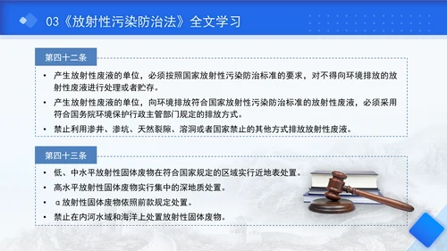 中华人民共和国放射性污染防治法全文解读学习PPT