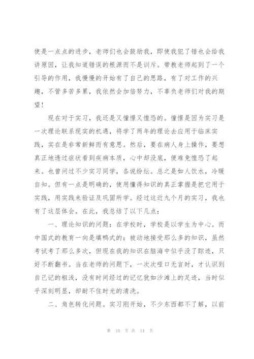 护士实习工作心得体会.docx