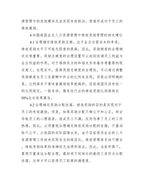 【人力资源管理论文集】人力资源管理师.docx