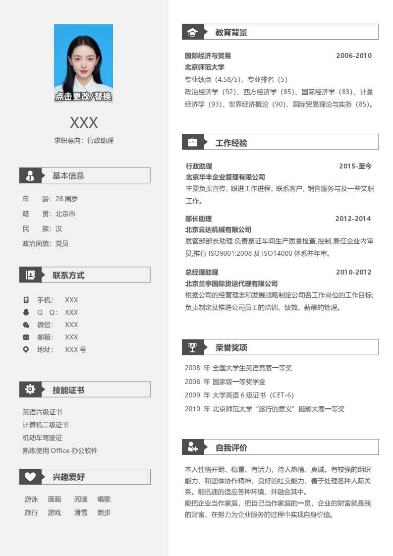 双栏单页个人简历求职简历岗位通用word模版