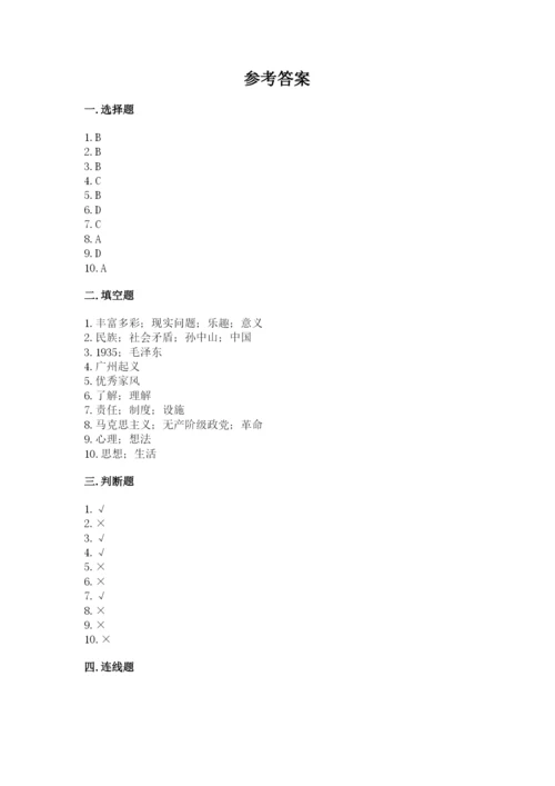 部编版五年级下册道德与法治 期末测试卷及答案【夺冠系列】.docx