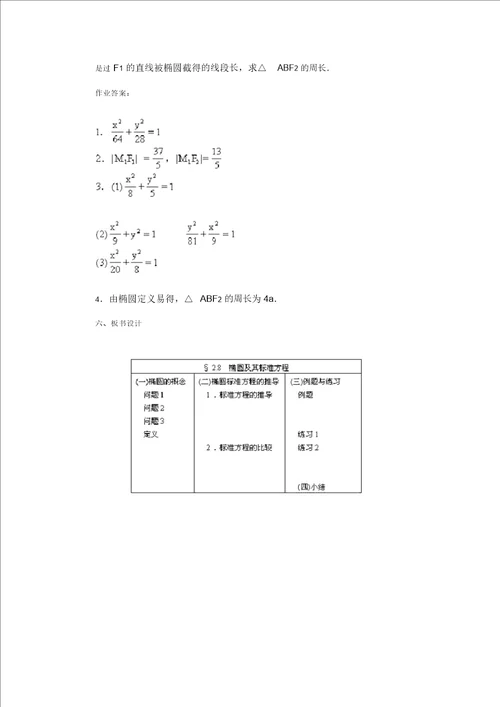 椭圆及其标准方程教案