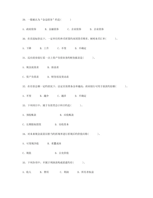 2023年云南省农村信用社招聘合同制员工考试试题.docx