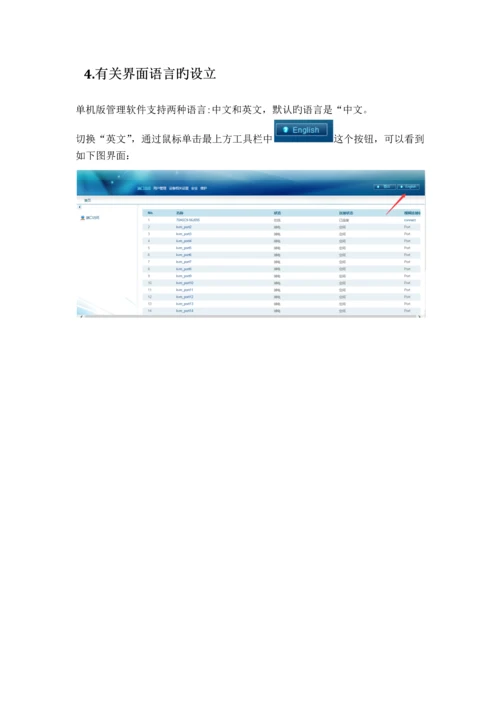 睿讯KVM单机版-操作使用手册.docx