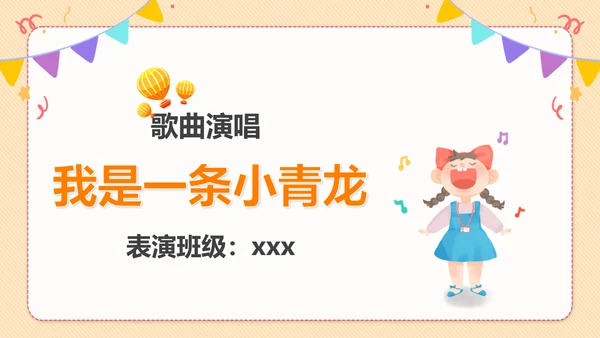 幼儿园小学生致童真六一儿童节PPT模板