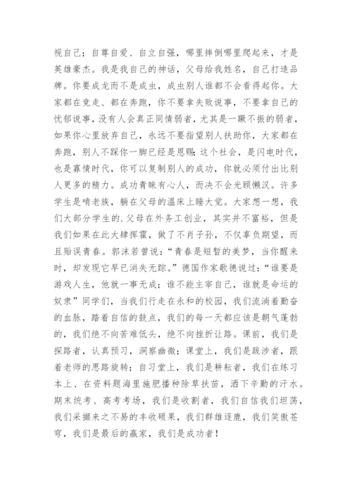 在高一期末考试动员会上讲话稿.docx